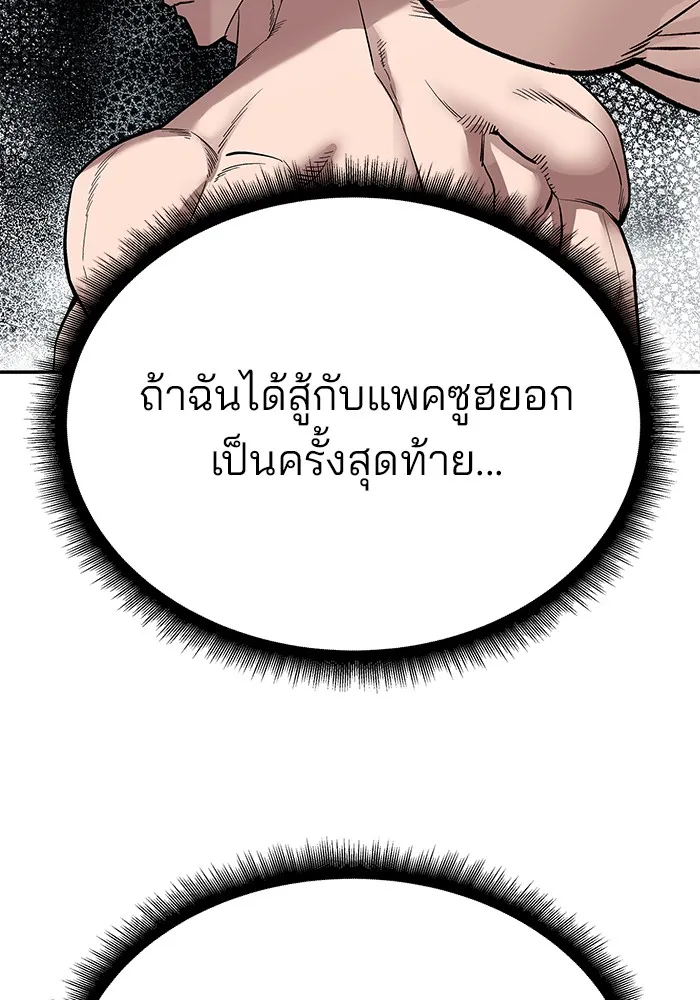 เลวฟาดเลว ตอนที่ 96 รูปที่ 115
