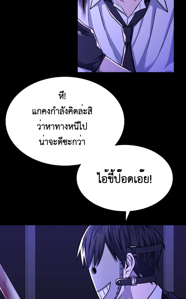 Hunter Game ตอนที่ 68  เล่นทีเผลอ รูปที่ 7