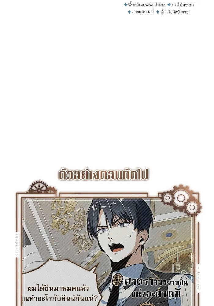 ศาสตราจารย์จำเป็นแห่งอะคาเดมี ตอนที่ 118 รูปที่ 155
