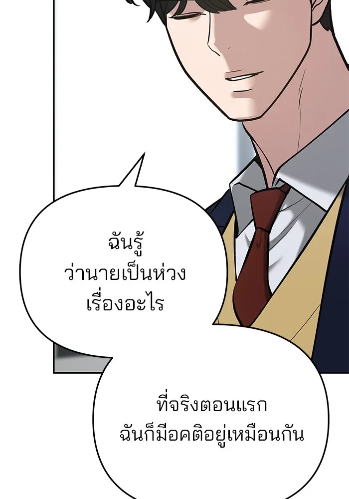 เลวฟาดเลว ตอนที่ 40 รูปที่ 61