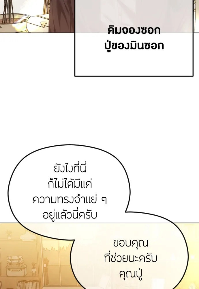 วิธีหนีตายจากนิยายโรคจิต ตอนที่ 52 รูปที่ 5