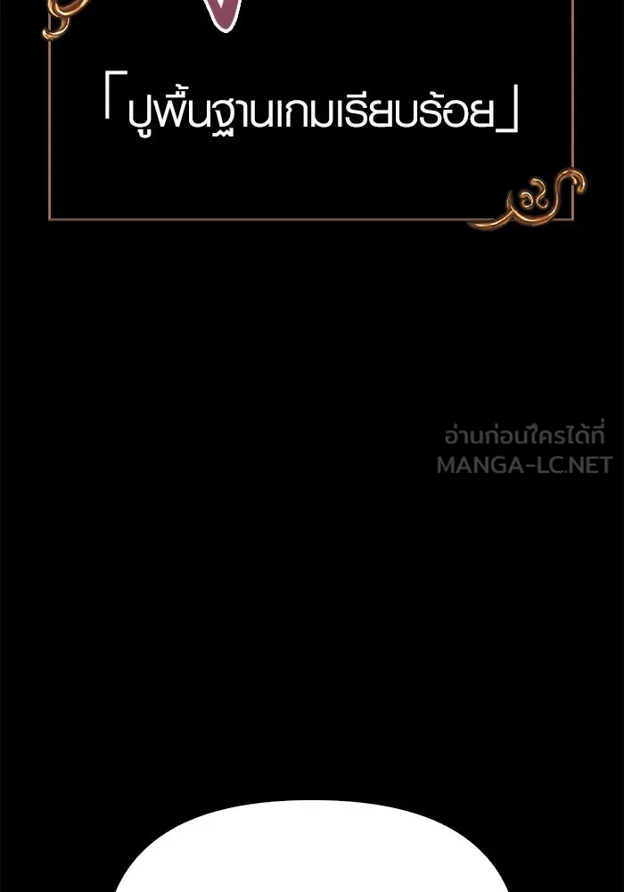 เอาชีวิตรอดในเกมฉบับคนเถื่อน ตอนที่ 1 รูปที่ 81