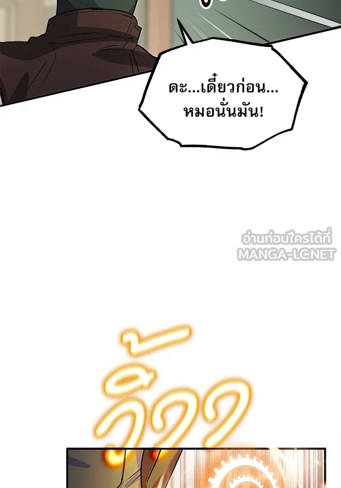 ศาสตราจารย์จำเป็นแห่งอะคาเดมี ตอนที่ 2 รูปที่ 72