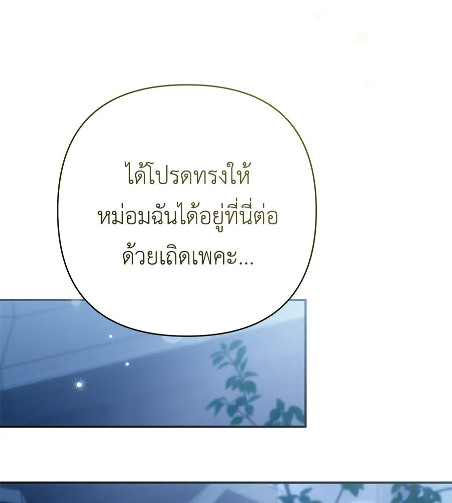 คุณพ่อของหนูคือศัตรูในชาติก่อน ตอนที่ 30 รูปที่ 127