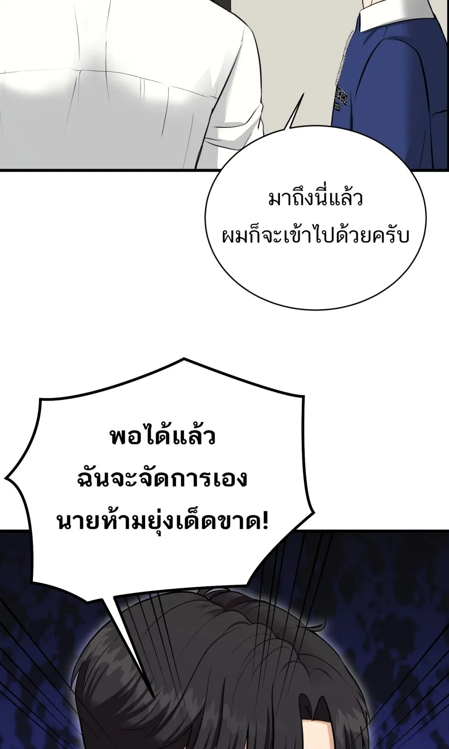 ตื่นมาอีกทีก็เป็นนายเอกไปซะแล้ว ตอนที่ 39 ห้ามยุ่ง รูปที่ 22