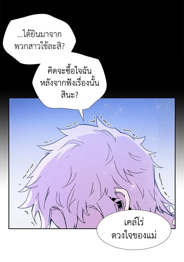 ฟิลเลียโรเซ่กับคำทำนายแห่งมงกุฎหนาม ตอนที่ 2 รูปที่ 122