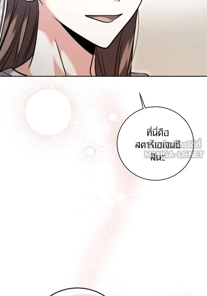 ออร่าดาราอัจฉริยะ ตอนที่ 48 รูปที่ 91