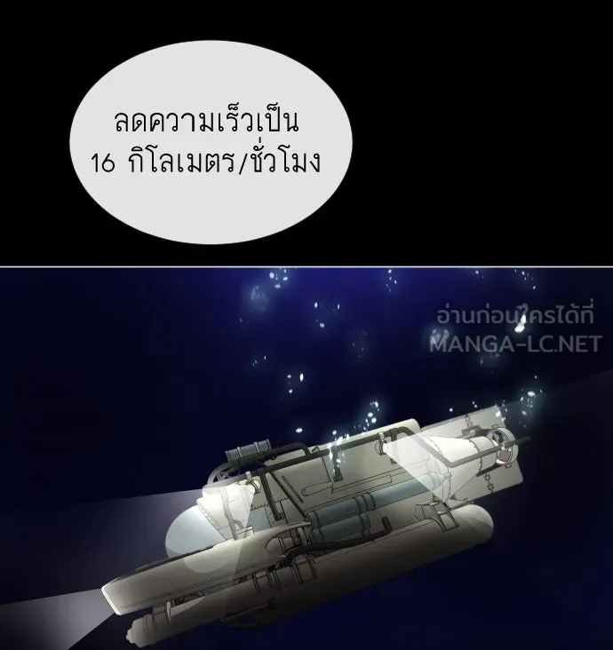 ยุคแห่งยอดมนุษย์ ตอนที่ 28 รูปที่ 108