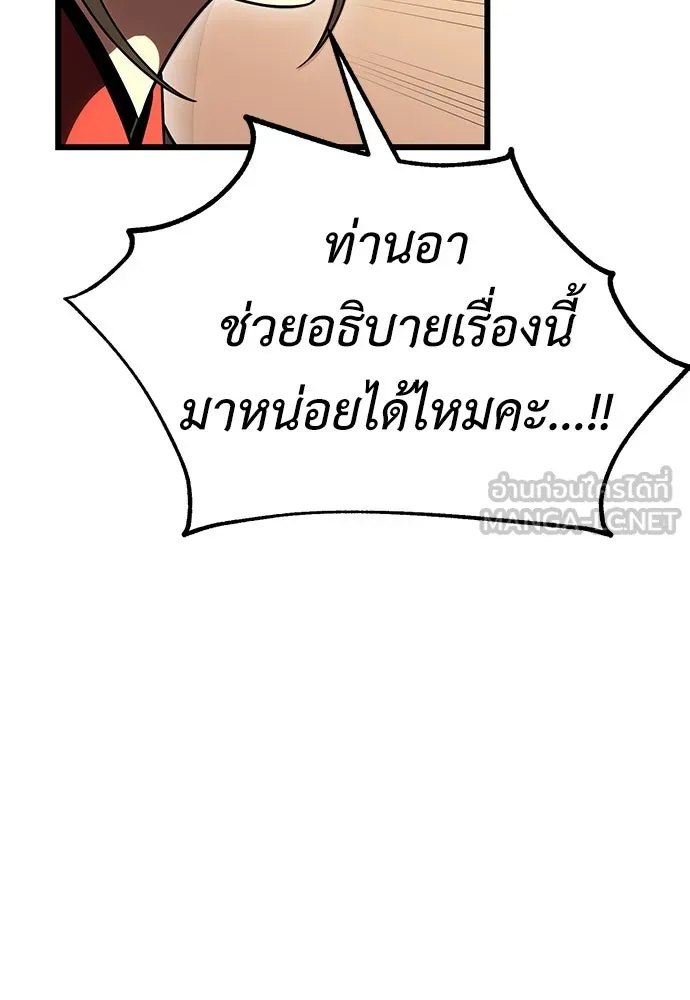 ไอ้เพลเยอร์นั่น ฉันฆ่ามันเอง ตอนที่ 50 รูปที่ 54