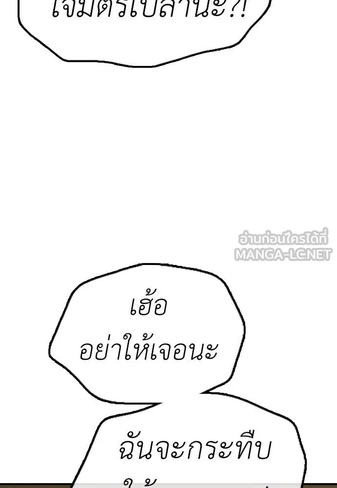 ผู้กล้าฝ่า ตอนที่ 5 รูปที่ 193