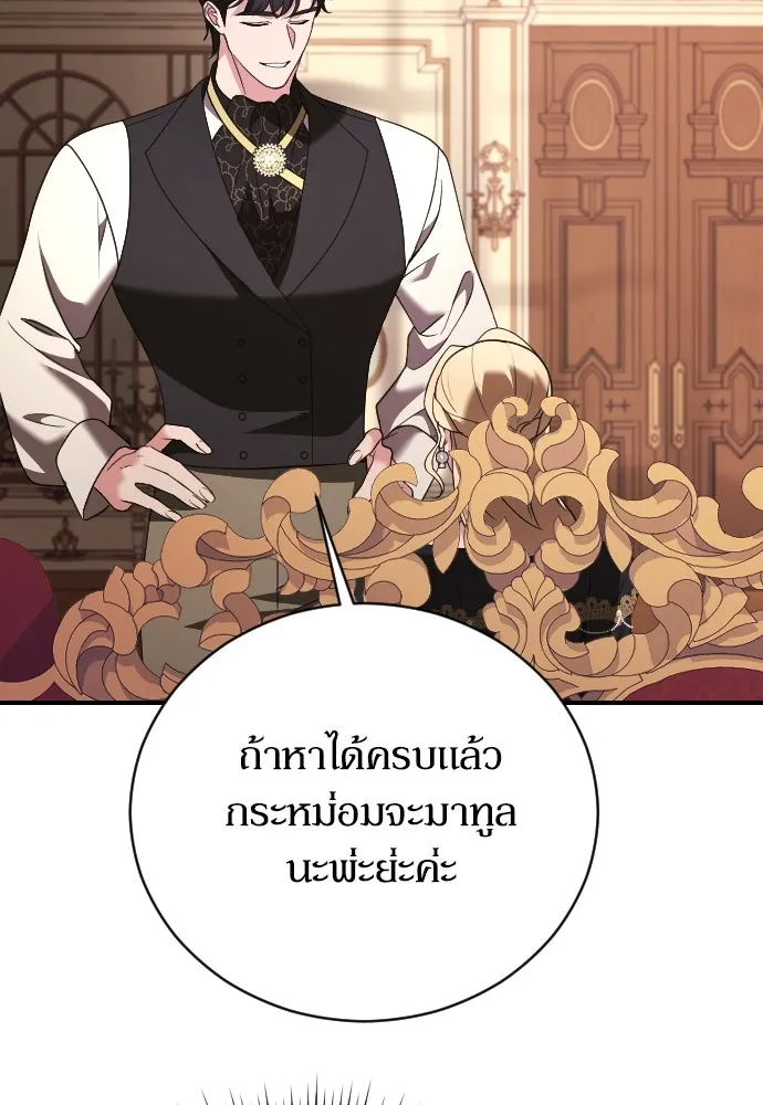 หมาป่าคู่เคียงบัลลังก์ ตอนที่ 21 รูปที่ 38