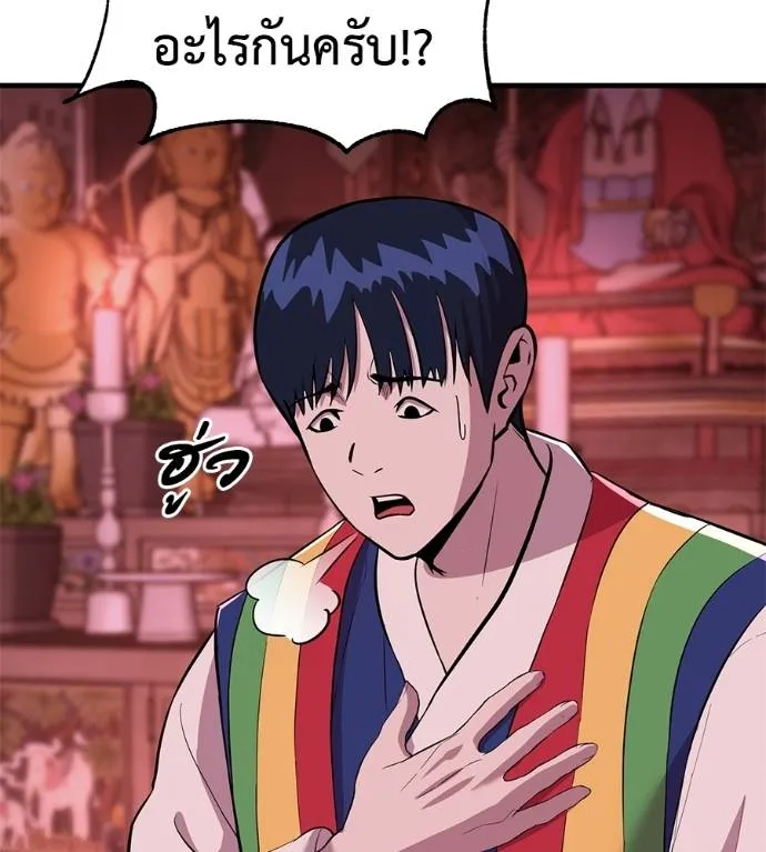 เรียกฉันว่าพระเจ้า ตอนที่ 11 รูปที่ 178