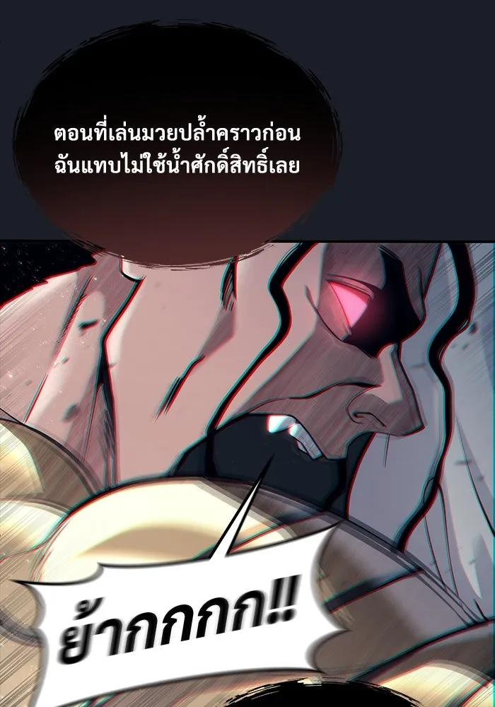 อูเร็ค มาซิโน่ ตอนที่ 13 คราวน์ เกม 3 รูปที่ 70