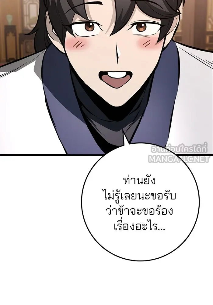 ดาบแห่งจักรพรรดิ ตอนที่ 63 (จบซีซัน 1) รูปที่ 96