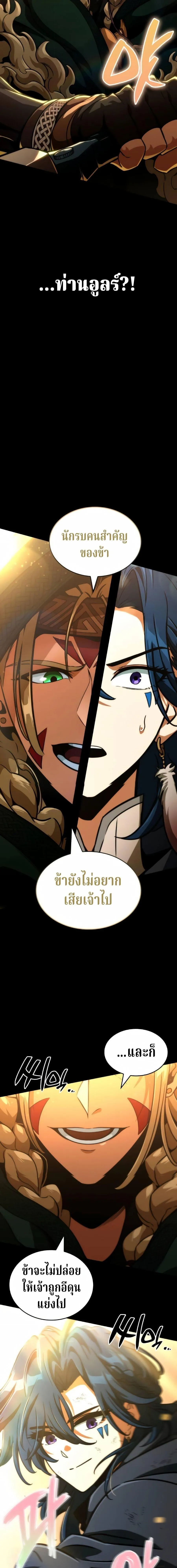 Valhalla Saga จากน_กเล_นเกมม_ออาช_พ ส_ตำนานแห_งว_ลฮ_ลลา ตอนที่ ตอนที่ 68 รูปที่ 17