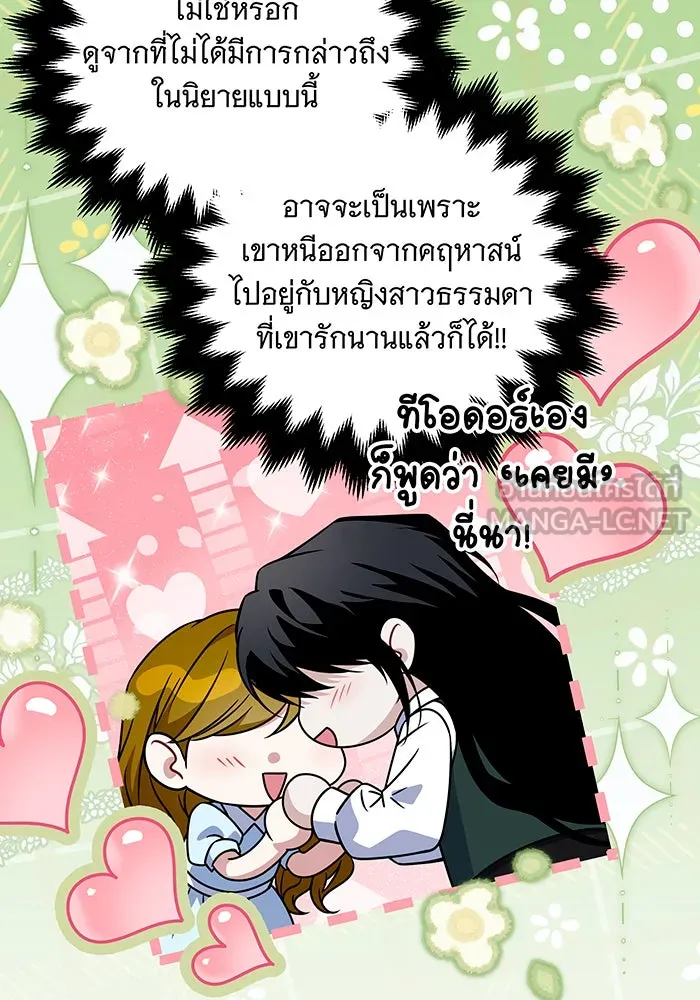 เปลี่ยนบทร้ายให้เป็นบทรัก ตอนที่ 20 รูปที่ 93