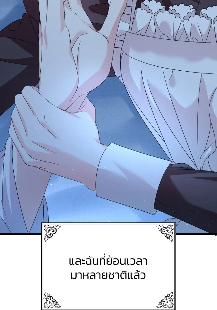 ทำแบบนี้ไม่ได้เพคะ องค์ชาย ตอนที่ 22 รูปที่ 83