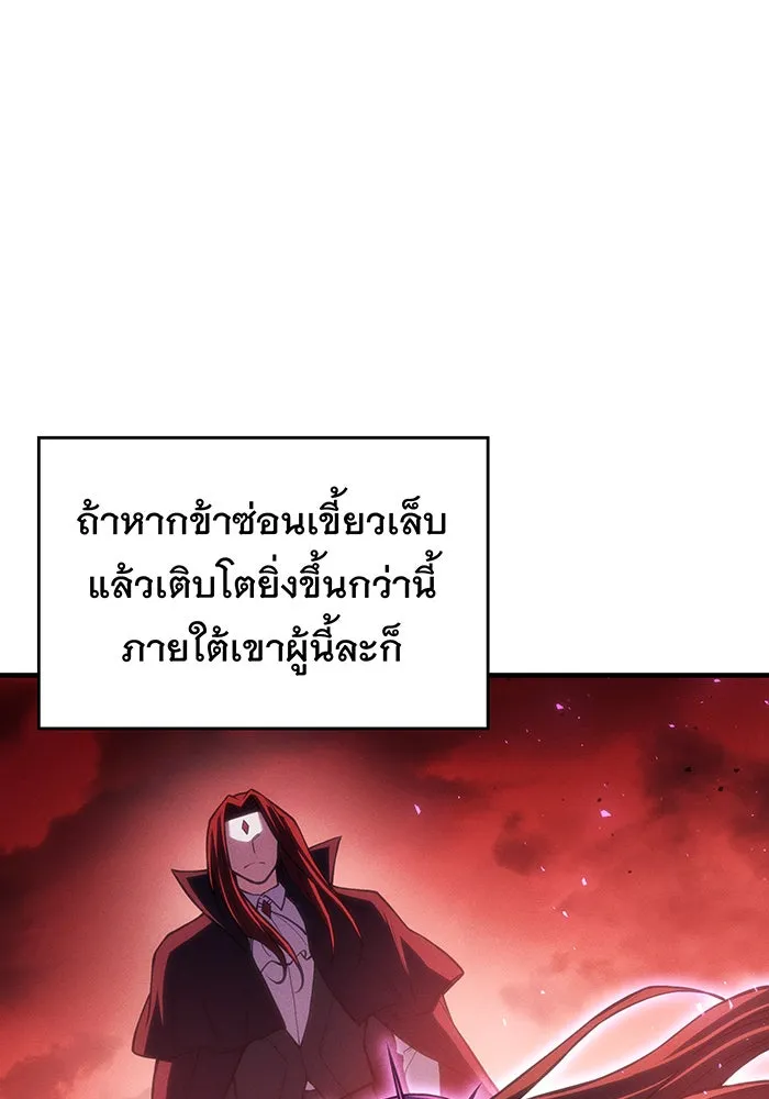 เกิดใหม่พร้อมพลังแห่งราชัน ตอนที่ 97 รูปที่ 55