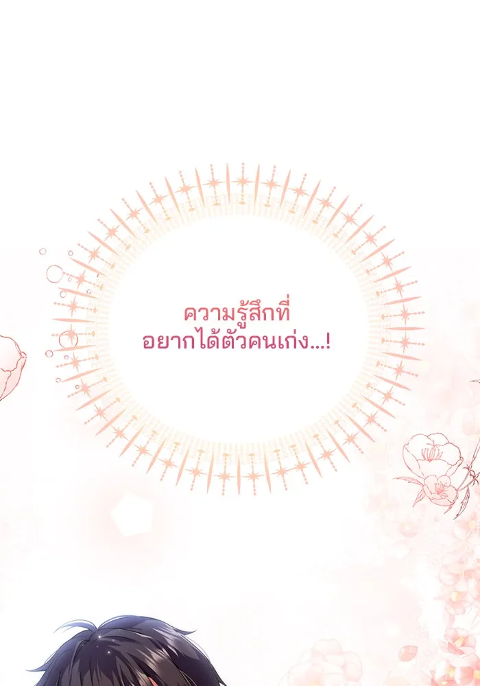 แผนหย่าสามีทรราช ตอนที่ 30 รูปที่ 38