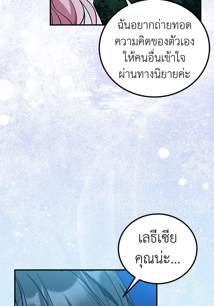 ครอบครัวพรรค์นั้น ฉันไม่มีวันกลับไป ตอนที่ 81 รูปที่ 23