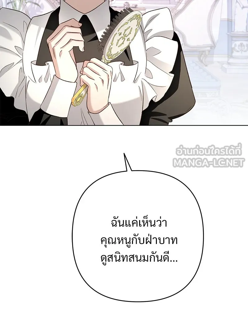 เจ้าสาวแกรนด์ดยุกปีศาจ ตอนที่ 21 รูปที่ 39