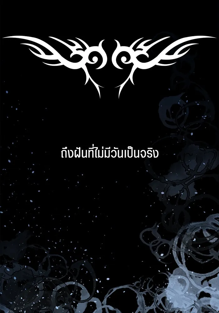 เปย์นี้เพื่อนาย My Sugar Baby ตอนที่ 82 เดือนสอง  ฝันที่ไม่มีวันเป็นจร รูปที่ 2