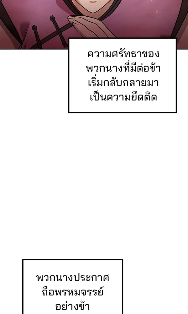 พอแล้วขันที อยากมีเจ้าโลก ตอนที่ 40 รูปที่ 91