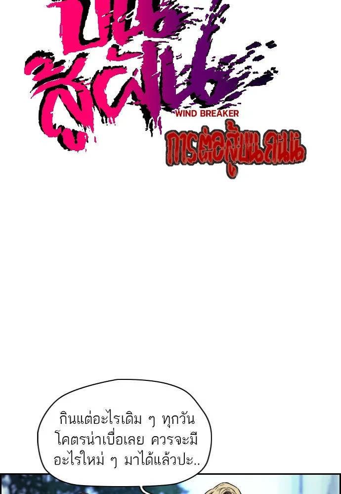 ปั่นสู้ฝันbrWind Breaker ตอนที่ 5 รูปที่ 4