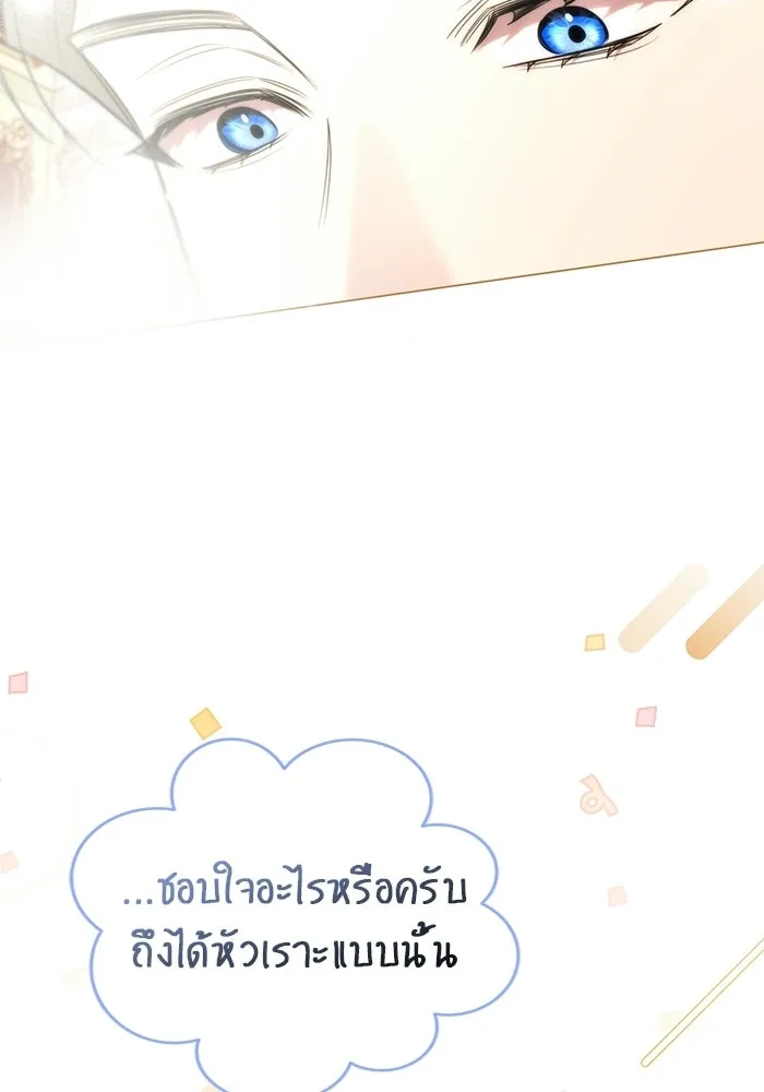 แด่ดยุกผู้สมบูรณ์แบบ ตอนที่ 21 รูปที่ 119