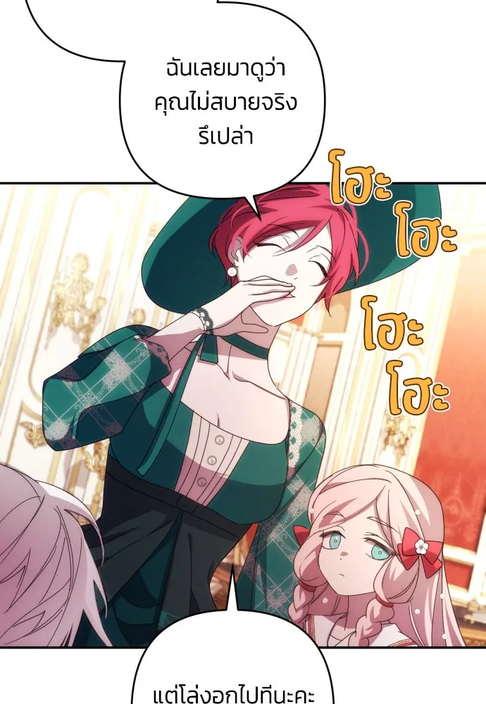 ฉันจะจีบท่านดยุกแดนเหนือ ตอนที่ 31 รูปที่ 77