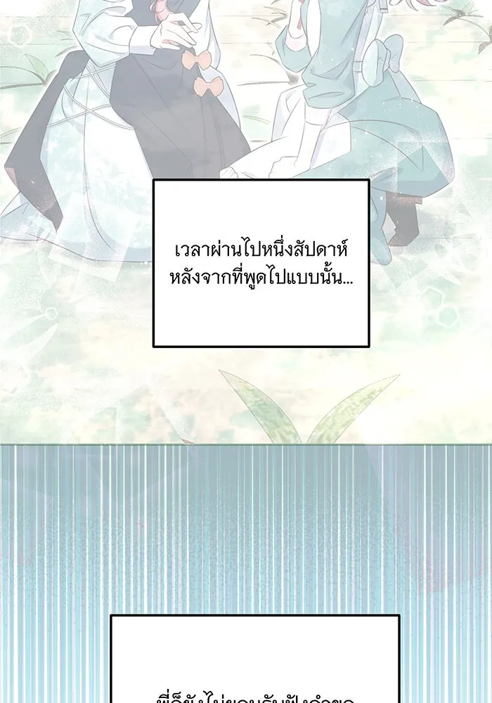 เปลี่ยนบทร้ายให้เป็นบทรัก ตอนที่ 2 รูปที่ 2