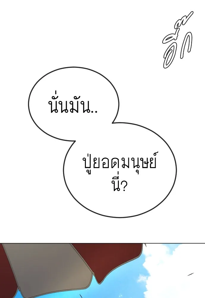 ยุคแห่งยอดมนุษย์ ตอนที่ 78 รูปที่ 62