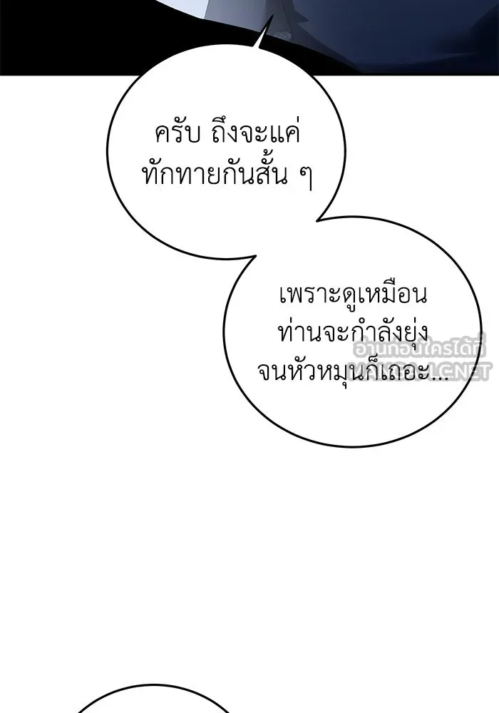 ยอดนักดาบผู้โอบอุ้มดารา ตอนที่ 76 รูปที่ 45