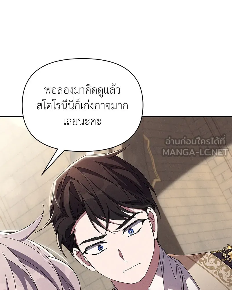 โอ้ ศัตรูที่รัก ตอนที่ 69 รูปที่ 87