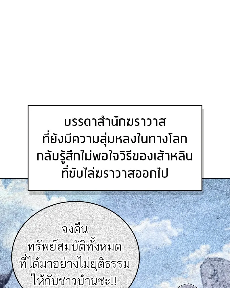 สุดยอดเทรนเนอร์แห่งยุทธภพ ตอนที่ 37 กลุ่มการค้าช่อนรยู รูปที่ 50