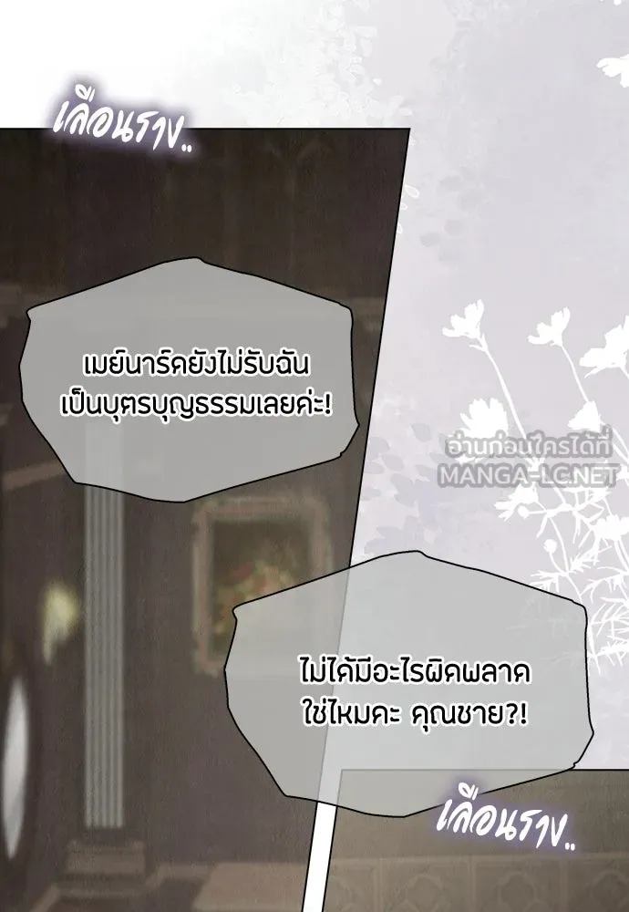 ลูกสาวตัวปลอมของท่านดยุก ตอนที่ 42 (ครึ่งหลัง) รูปที่ 9