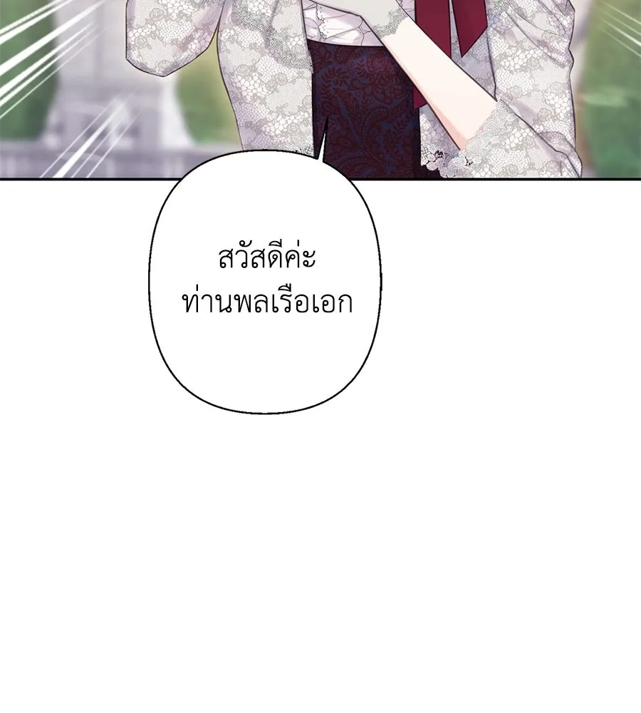 บาสเตียน ตอนที่ 36 (จบซีซัน 1) รูปที่ 46
