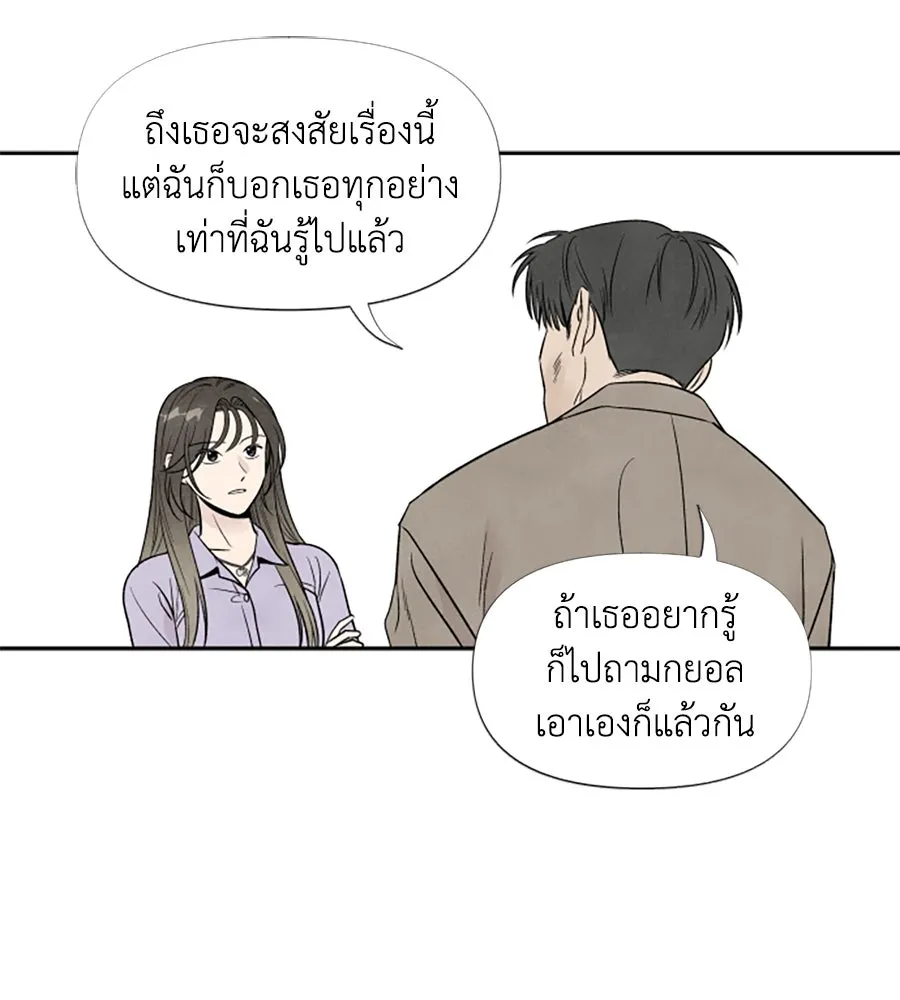 เหตุผลของคนไม่อยากอยู่ ตอนที่ 33 รูปที่ 79