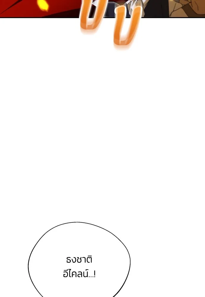 ฉันจะจีบท่านดยุกแดนเหนือ ตอนที่ 86 รูปที่ 55