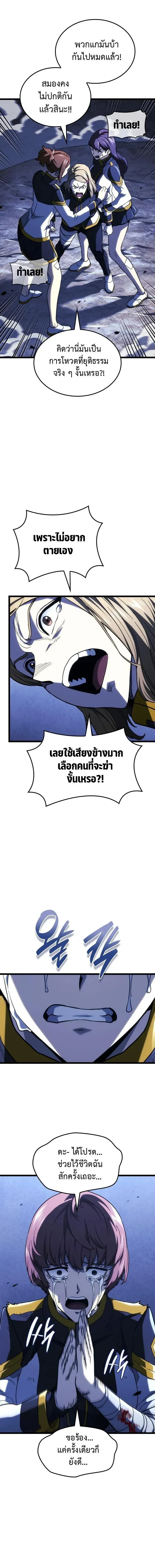Revenge of the Iron-Blooded Sword Hound ตอนที่ ตอนที่ 161 รูปที่ 18