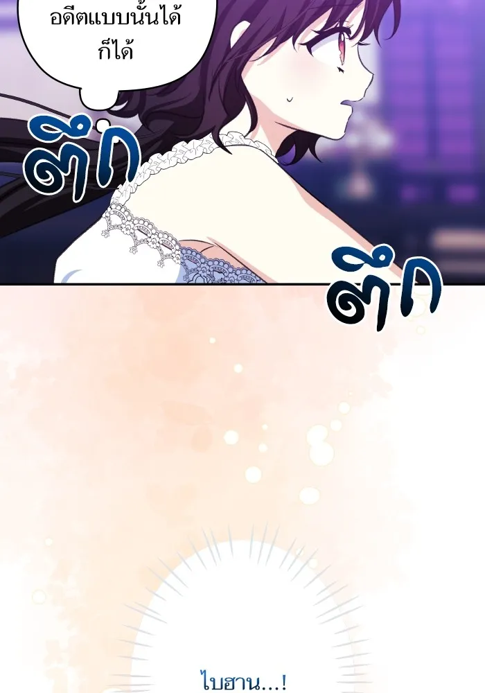 บุตรสาวของดยุกปีศาจ ตอนที่ 98 รูปที่ 92