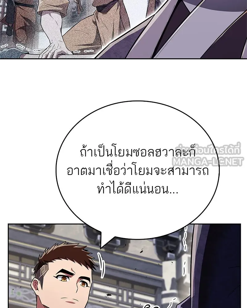 สุดยอดเทรนเนอร์แห่งยุทธภพ ตอนที่ 45 เหตุผลที่สองและข้อเสนอ รูปที่ 165