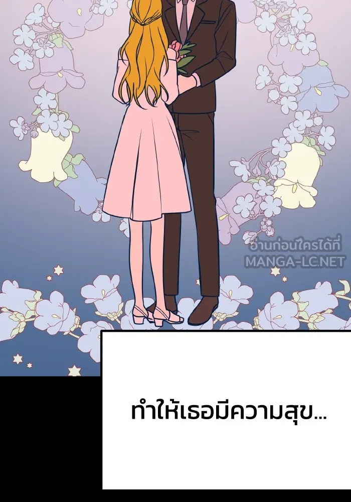 รักนี้ไม่มีรีไซเคิล ตอนที่ 25 รูปที่ 138