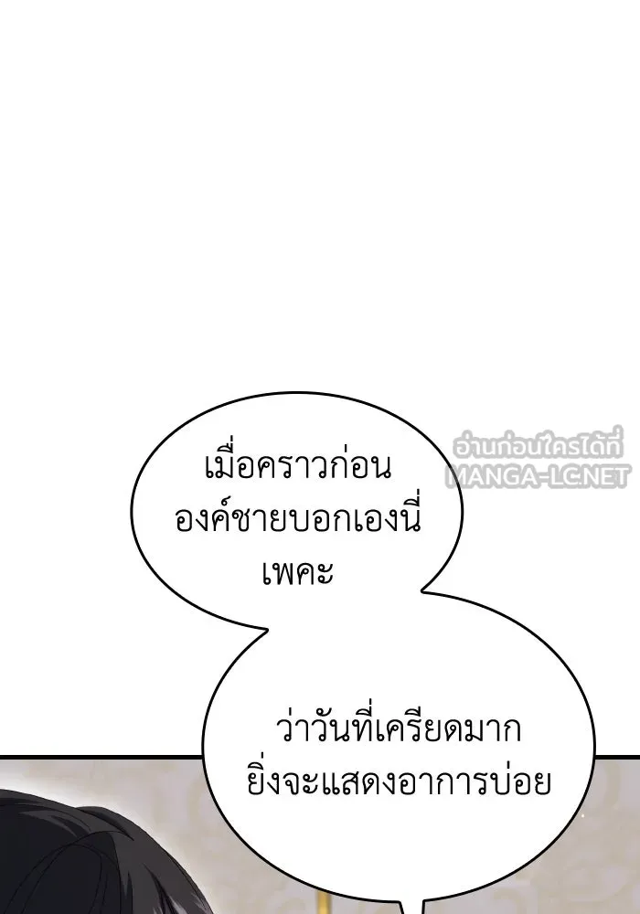 ทำแบบนี้ไม่ได้เพคะ องค์ชาย ตอนที่ 22 รูปที่ 3