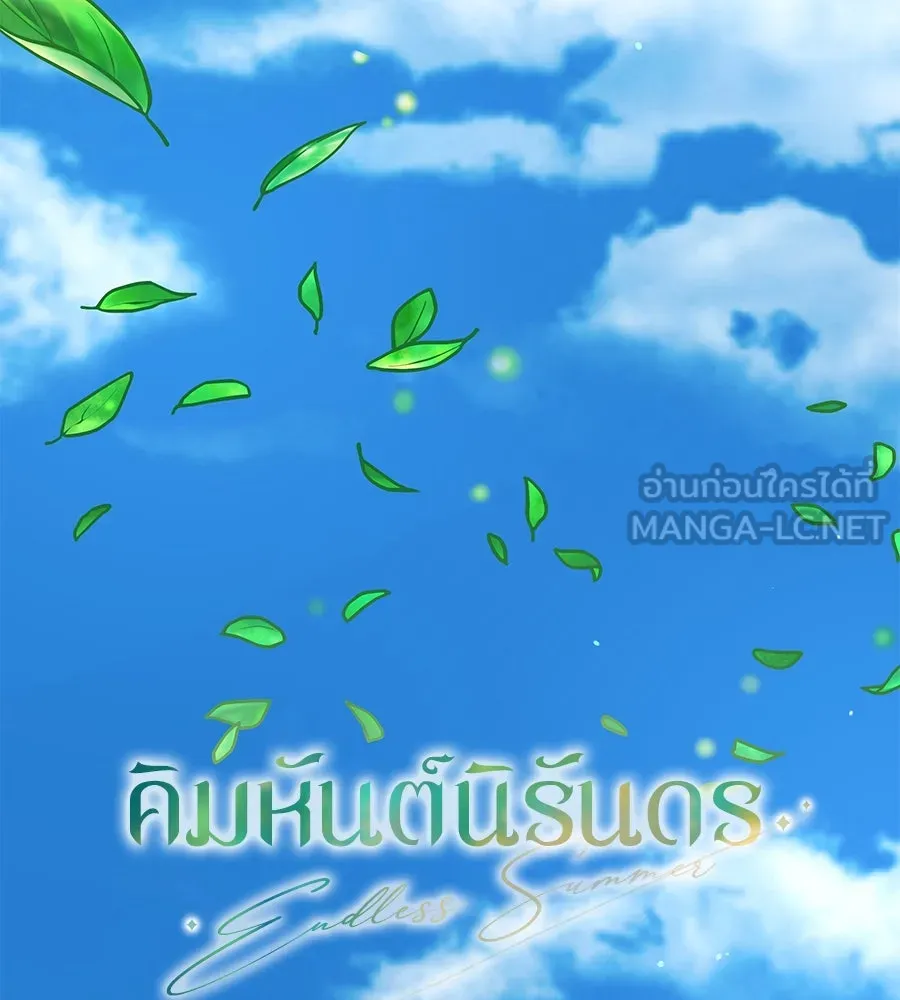 คิมหันต์นิรันดร ตอนที่ 51 รูปที่ 84