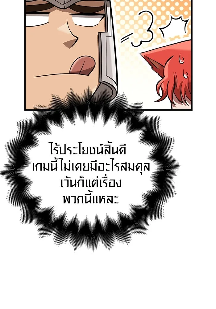 เอาชีวิตรอดในเกมฉบับคนเถื่อน ตอนที่ 70 เจ้านายผู้ชั่วช้า รูปที่ 166