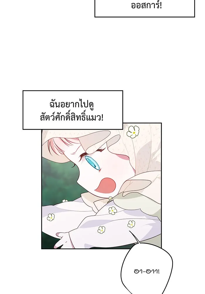 หนูน้อยทรราช ตอนที่ 5 รูปที่ 10