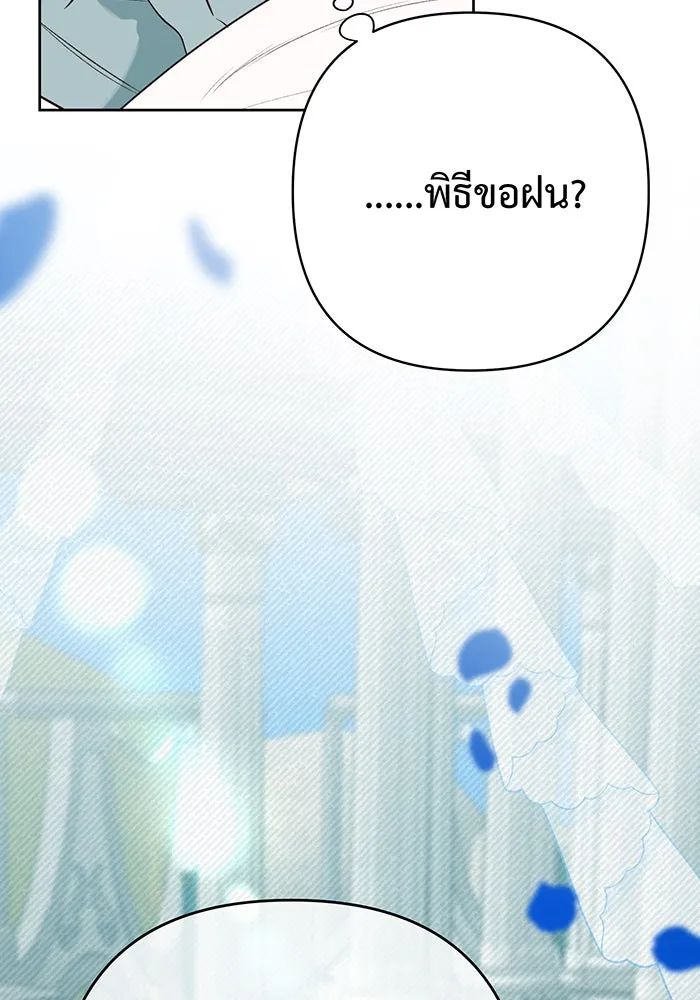 หนูน้อยทรราช ตอนที่ 38 รูปที่ 5