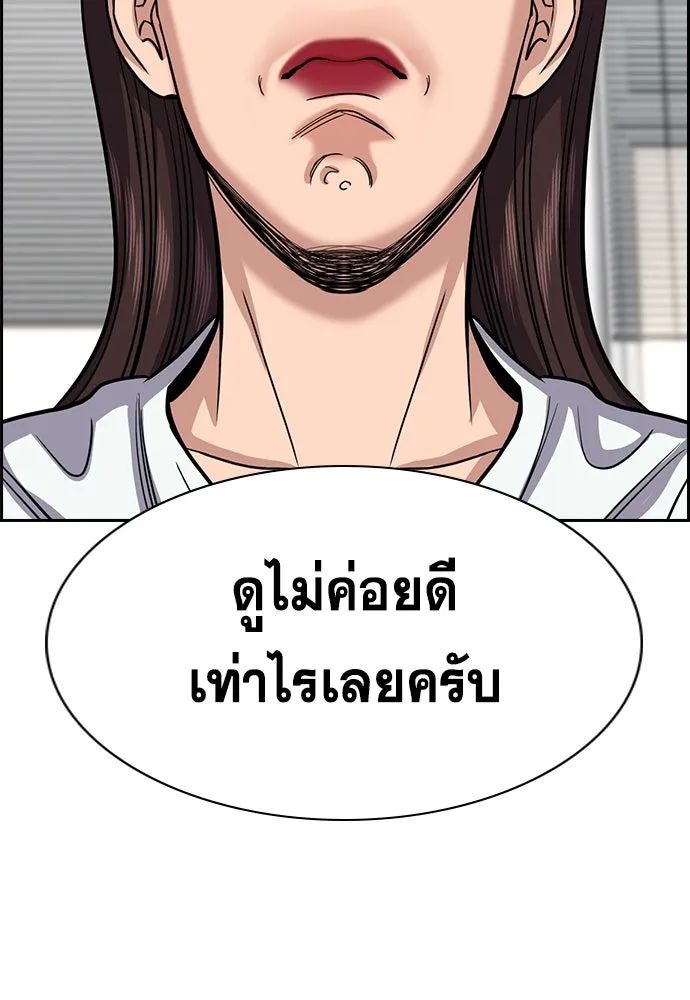 การศึกษาที่แท้จริง ตอนที่ 244 รูปที่ 31