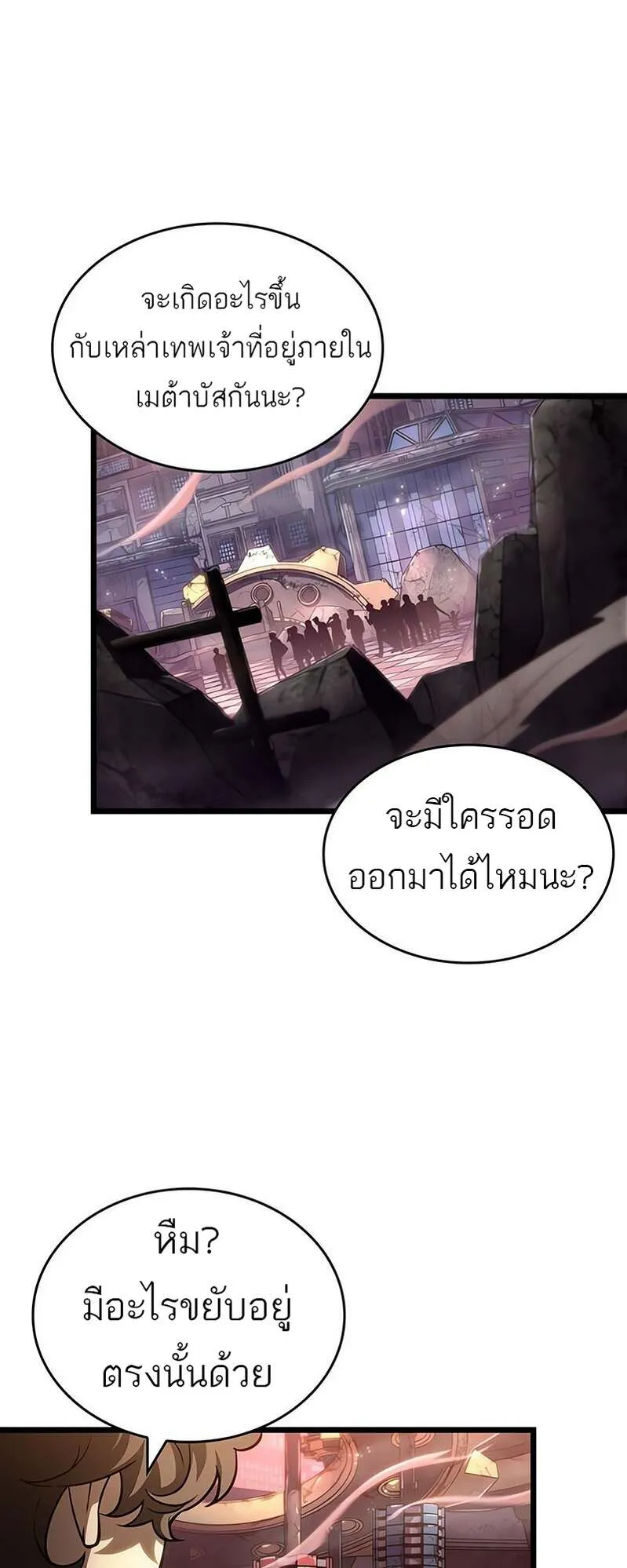The World After the end โลกหล_งการล_มสลาย ตอนที่ ตอนที่ 169 รูปที่ 7